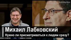 ЭТИ ВЕЩИ НУЖНО ПРЕСЕКАТЬ В САМОМ НАЧАЛЕ! НЕ СТРОЙТЕ ИЛЛЮЗИЙ! МИХАИЛ ЛАБКОВСКИЙ интервью лекции