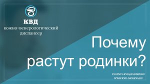 261  Почему растут родинки?