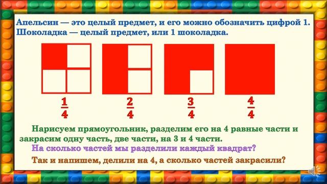 Математика 3 класс. Обозначение частей числа цифрами. Дроби. смотреть онлайн