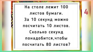 ЗАГАДКИ С ПОДВОХОМ!часть 2