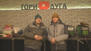 С новым 2021 годом!!! Всем сварным и подписчикам канала Гори Дуга!