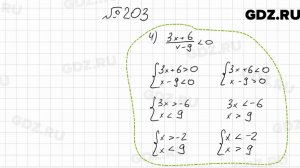 № 203 - Алгебра 9 класс Мерзляк