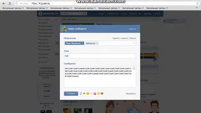 Мой первый Тутор по багам ВК #1... смотреть онлайн