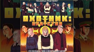 Hotline Miami 2 Mod Hunter: Brotherhood Soundtrack