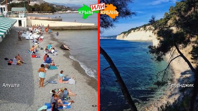 Алушта или Геленджик | Сравниваем пляжи. Крым VS Краснодарский край - куда ехать в 2019?