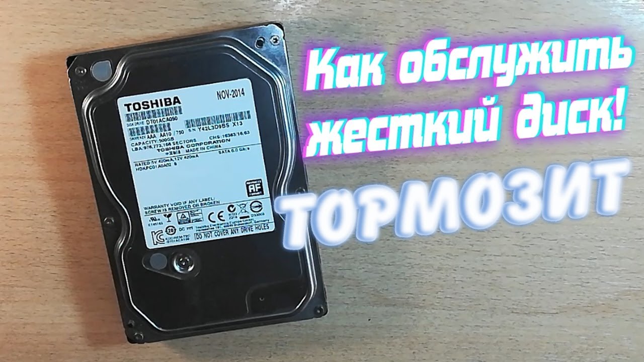 Тупит диск. Жесткий диск тормозит систему. Toshiba HDD тормозит. Зависает жесткий диск при обращении к нему.