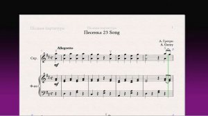 Песенка 23 Song(Скрипка+Ф-но)/(Violin+P-no)Скрипка 2 класс / Violin 2 grade