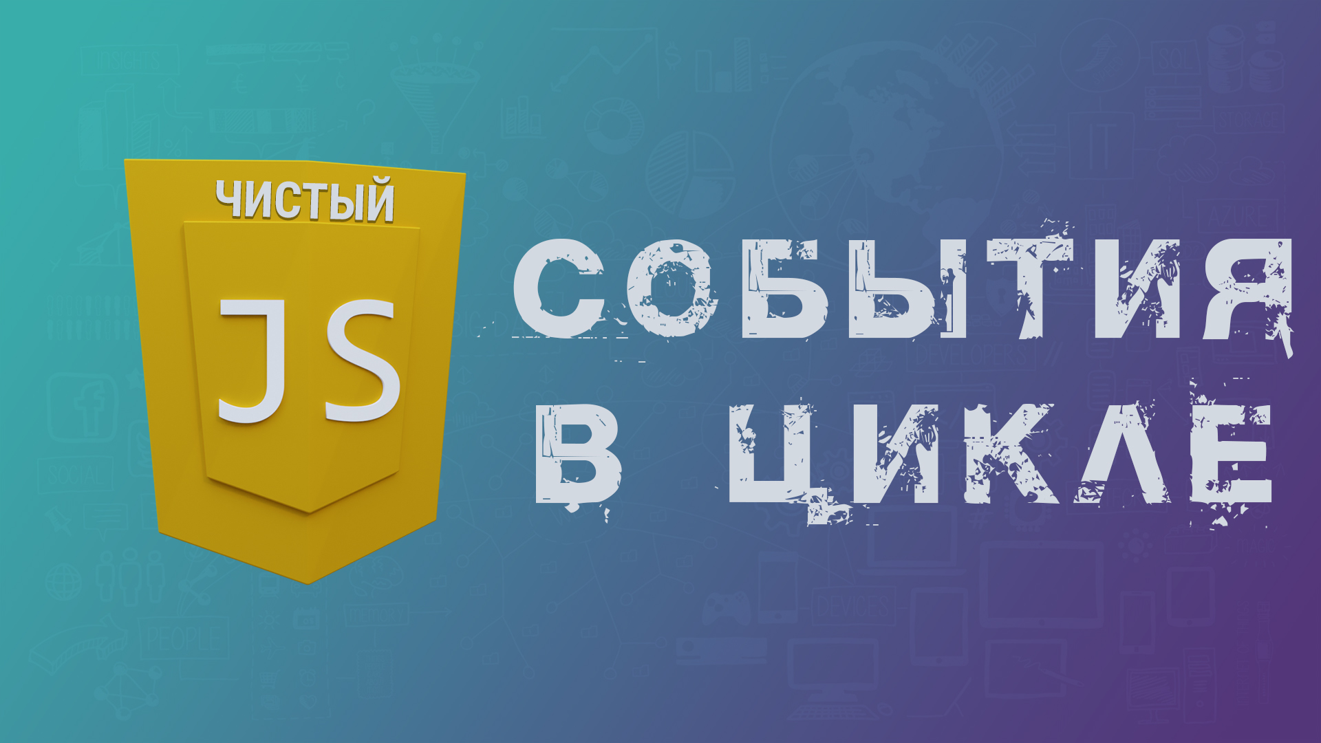 Js обработка событий. Обработчик событий js. itdoctor.