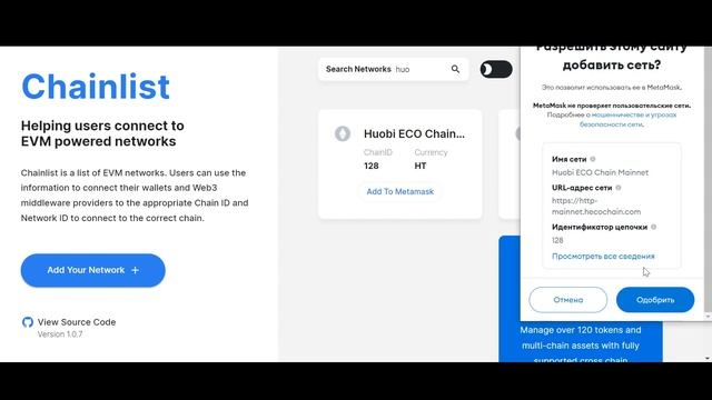 Добавить в Metamask любую сеть и любой токен. Универсальный способ смотреть онлайн