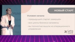 LetoConf Moscw | Екатерина Боднар | Кризис роста руководителя