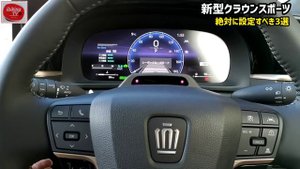 新型クラウンスポーツ納車すぐに設定しないと後悔する3選　知らないと損してる！トヨタ車共通 2024 TOYOTA NEW CROWN  SPORT Z AWD ハリアー アルファード