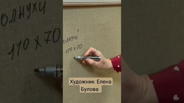 как лучше сделать видео рисуем подсолнухи маслом и углем. #жизнь #shorts #подсолнухи #художник #жив