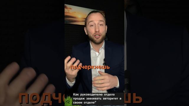 ❗️Управленец по своей сути должен быть не только носителем знаний, но Лидером!