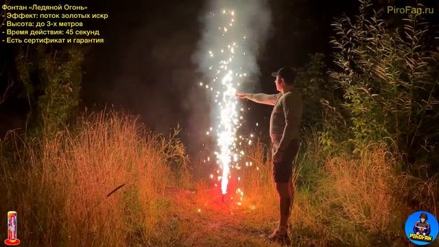 Фонтан на Свадьбу 3 метра 45 секунд «Холодный Огонь»
