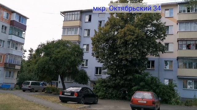 Светлогорск Беларусь. Микрорайон Октябрьский.