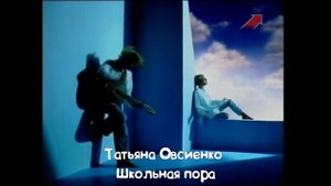 Угадай песню про школу