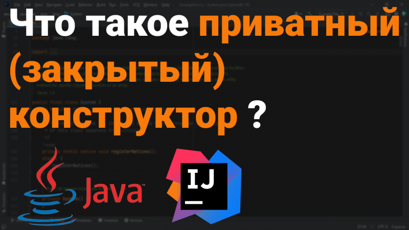 Что такое приватный конструктор? Зачем он закрытый? ?? Собеседование Java, Kotlin, Android #Short