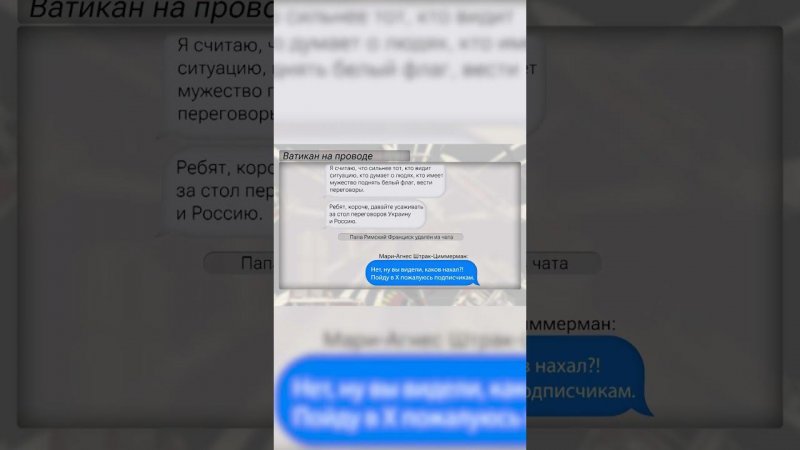 В Германии закэнселили Папу Римского #shorts