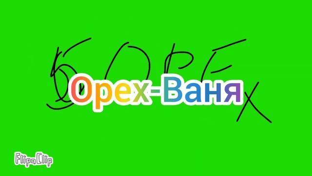 НАСТОЯЩИЕ ИМЕНА УЧАСТНИКОВ ШГШ (анимация)