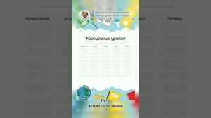 Расписание уроков. Режим дня