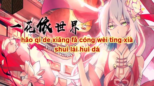 [KARAOKE] Nhất Y Hoa Thế Giới - AcAcia | 花依世界 смотреть онлайн