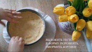 Ягодный тарт-лучший рецепт!!!