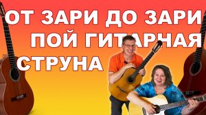 От зари до зари. Хит танцплощадок 70-тых!