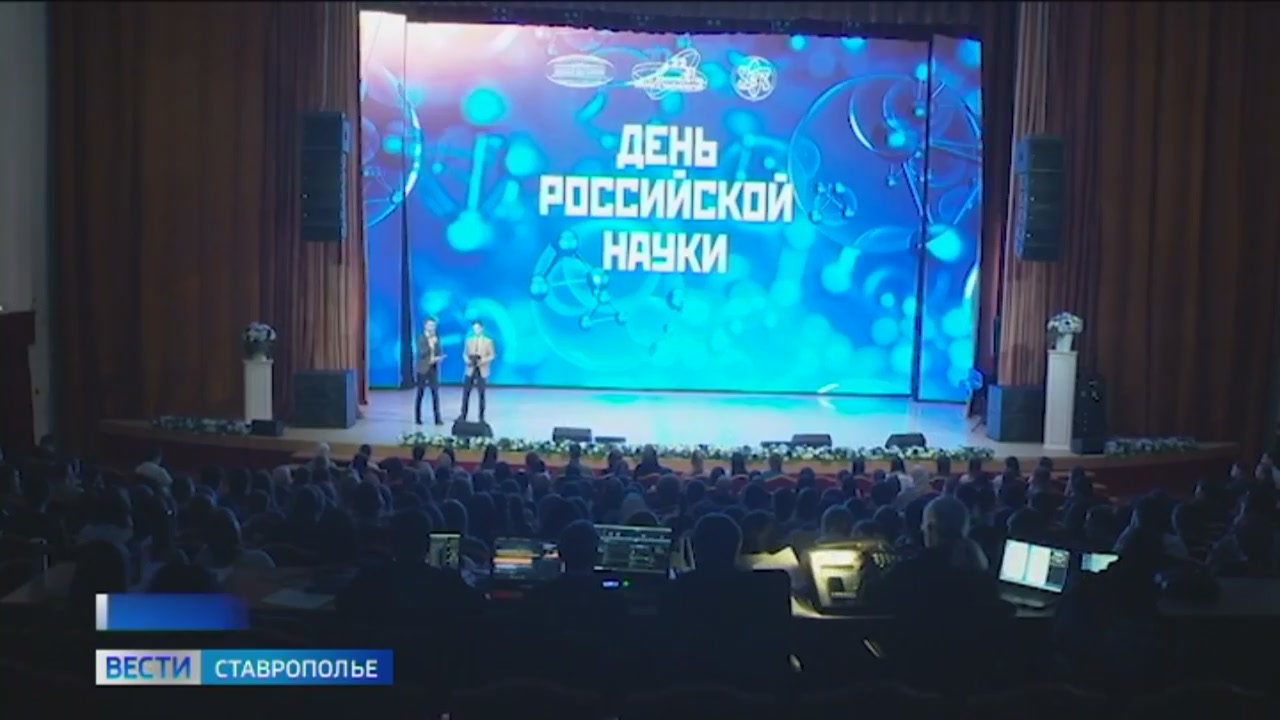 В Ставрополе чествовали ученых