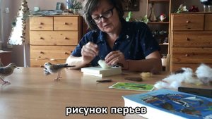 Сухое валяние: точная копия редкой птицы -  вертлявой камышевки