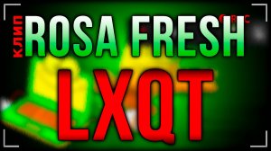 ROSA Fresh с LXQt: знакомство с новым дистрибутивом Linux