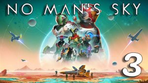 Экспедиция №14 Фаза 3! - No Man's Sky #3 (2 часть)