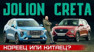 Haval Jolion или Hyundai Creta? Взять китайца или переплатить за корейца? Сравнительный тест