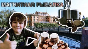 МАГНИТНАЯ РЫБАЛКА У СТАРИННОГО ЗАМКА/ПОДНЯЛИ ЦЕЛУЮ КУЧУ МОНЕТ