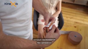 Тейпирование при травме колена