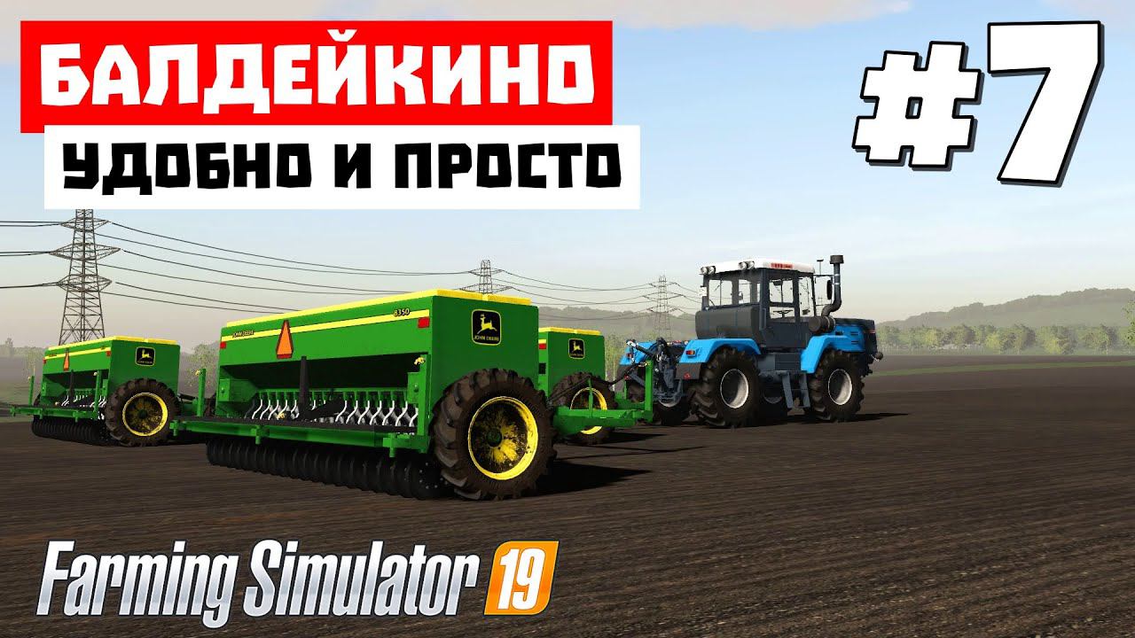 Farming Simulator 19 Балдейкино - John Deere 8350 #7