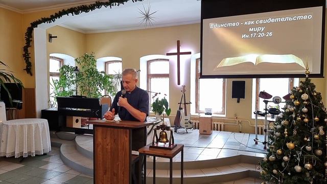 Единство - как свидетельство миру. Иоанна 17:20-26