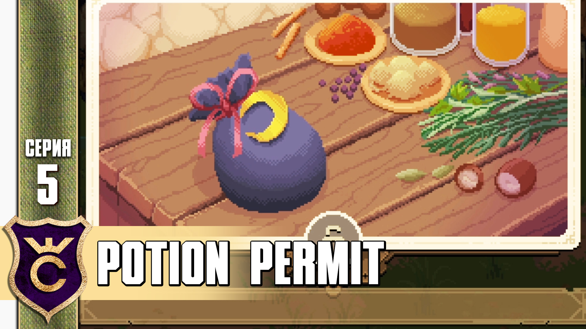 ОТКРЫЛИ СИСТЕМУ ПОДАРКОВ! Potion Permit Demo #5