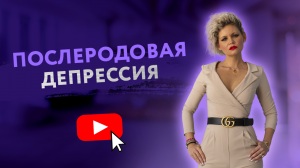 ПОСЛЕРОДОВАЯ ДЕПРЕССИЯ: ЧТО ТАКОЕ И КАК ИЗБЕЖАТЬ? [Secrets Center]