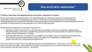 Лицензия на отходы 1-4 классов опасности