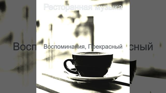 Фоновая музыка (Упрощенный чтение) смотреть онлайн