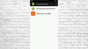 Как отключить Google поиск при свайпе вверх на телефоне Xiaomi?