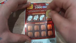 шок от билета русского лото