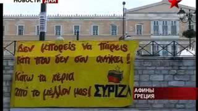Ситуация в Греции накаляется. Пенсионная реформа вызвала мас