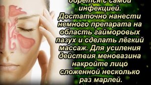 Здраво_Сохранение- Меновазин  стоит КОПЕЙКИ, а Лечит 13 БОЛЕЗНЕЙ!.