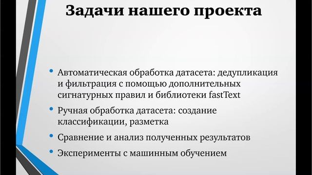 День 4. 20.06. Студенческие стендовые доклады.Ивойлова Александра, Новый датасет для задачи смотреть онлайн