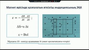 ІV  тоқсан, Физика, 10 сынып, Сабақ № Ленц ережесі, электромагниттік индукция заңы