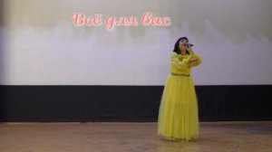 Все для вас