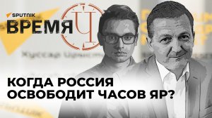 Время Ч: Россия продвигается к Часов Яру, НАТО угрожает США, Украина требует у Запада ЗРК Patriot