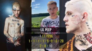 Lil Peep и Сид Вишес - Почему у Них Одинаковые Даты Рождения?