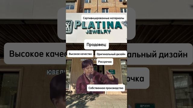 Почему выбирают ювелирный бренд  PLATINA?
